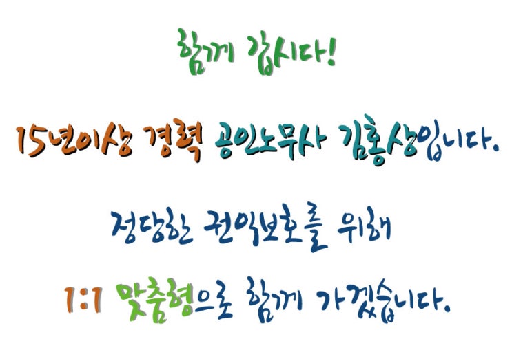  15년이상 경력 공인노무사 김홍상입니다.