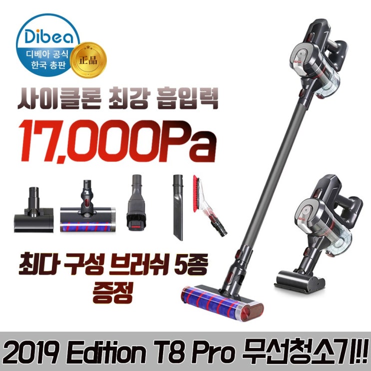 디베아 차이슨 2019 에디션 T8 Pro 핸디청소기, 단일색상, 차이슨 디베아 2019에디션 T8Pro 추천해요 디베아 차이슨 2019 에디션 T8 Pro 핸디청소기, 단일색상, 차이슨 디베아 2019에디션 T8Pro 추천해요