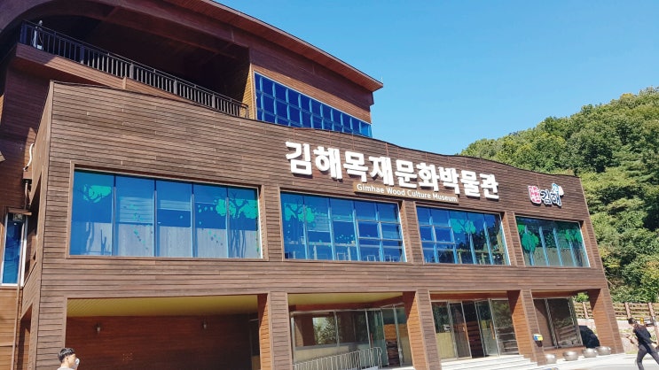  김해 목재 문화 박물관 방문기