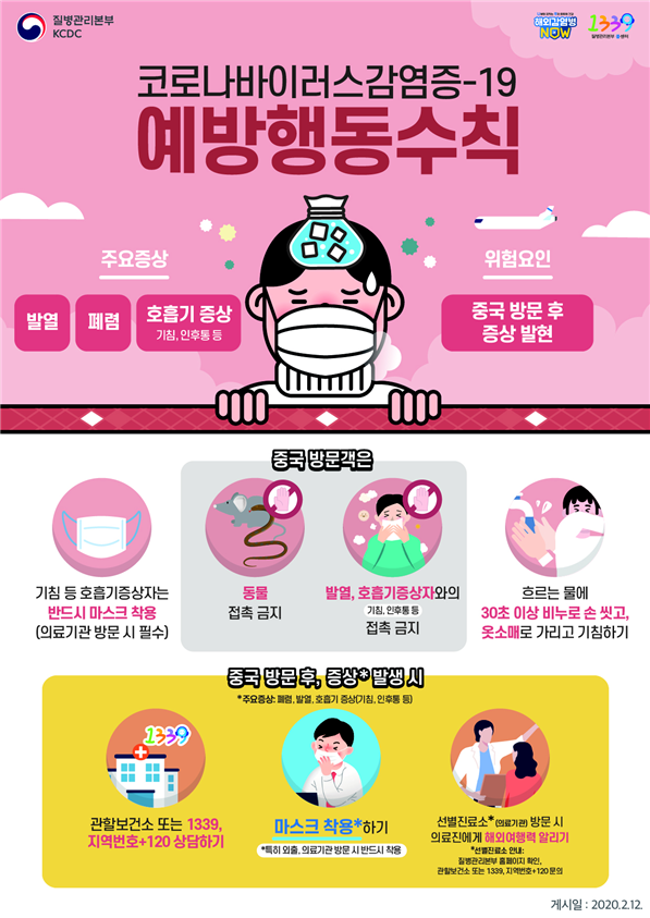  코로나 증상 및 예방 대처 방법