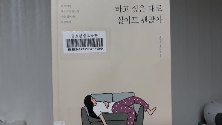  인생의 정답을 찾아서 <하고 싶은 대로 살아도 괜찮아>