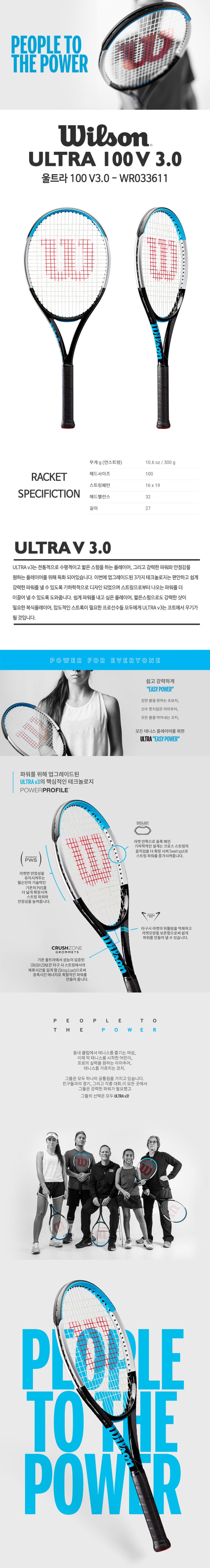  하남 토탈테니스 윌슨 울트라 100 V3.0 테니스라켓 16X19 300g - WR033611 입고