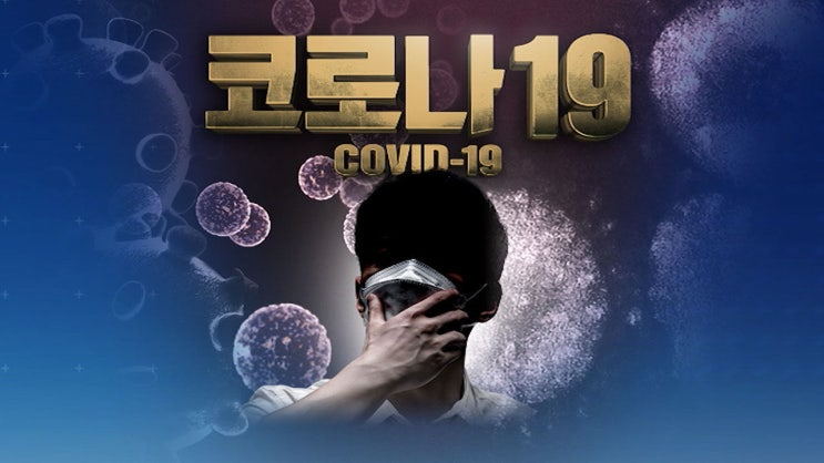  질본 코로나19 정례 브리핑 시간을 알아봅시다!