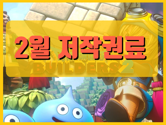  2020. 2월 저작권료 수익