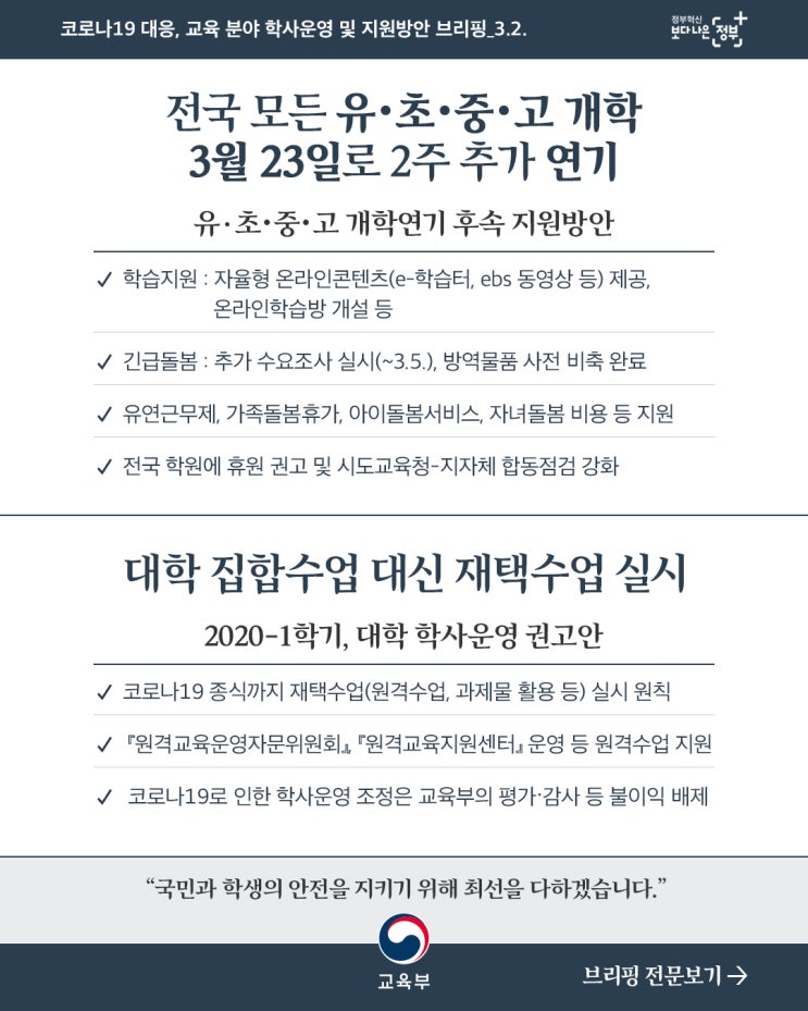  [평촌수학학원] 평촌다수인 헤라클래스 코로나19 유.초 중.고등학교 3월 23일로 개학연기에 대한 후속조치