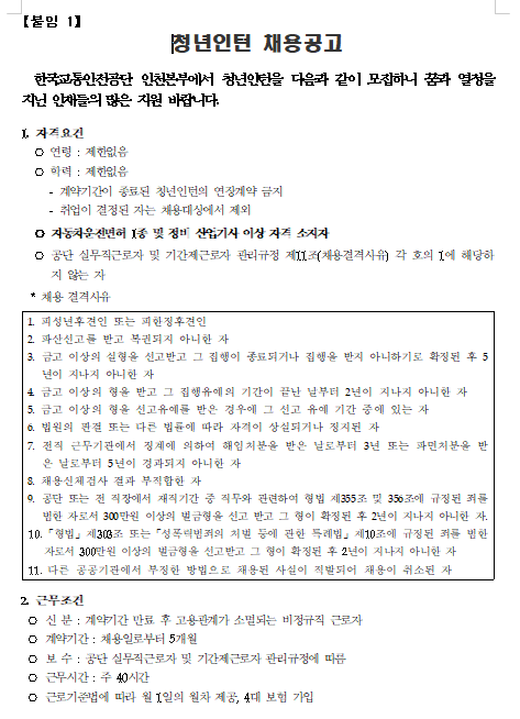 [채용][한국교통안전공단] 인천본부 청년인턴(기술직) 채용 공고(2차)