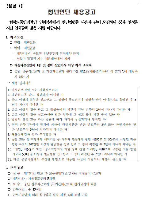  [채용][한국교통안전공단] 인천본부 청년인턴(기술직) 채용 공고(2차)