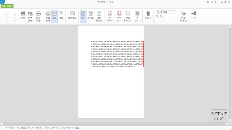 한글 인쇄 시 오른쪽 잘림, 해결을 위한 임시방편