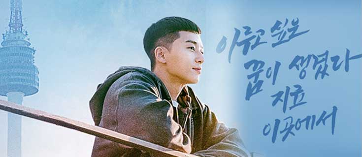  이태원 클라쓰 몇부작 상관없이 캘리그라피 글귀 연습
