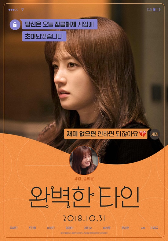  완벽한 타인의 재해석