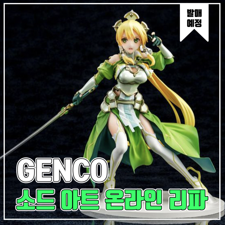  [피규어 발매 예정] 소드아트온라인 지신 테라리아 리파