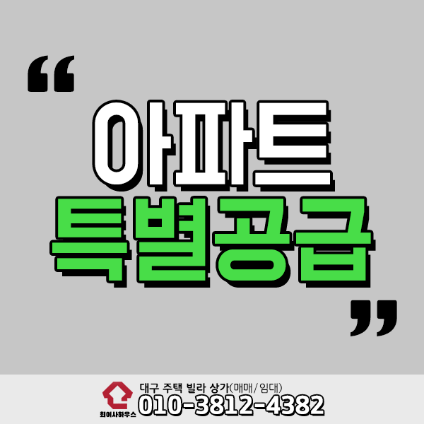  아파트 특별공급 종류 자격 체크!