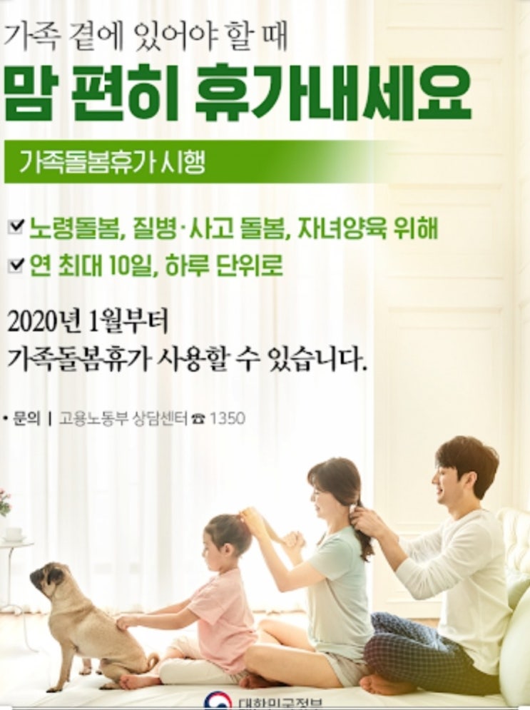  코로나19 ''가족돌봄 휴가'' 쓰고 현금 지원받으세요 !