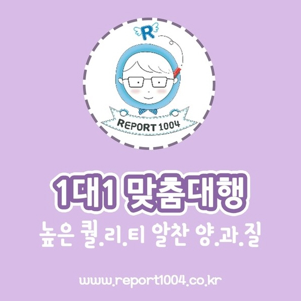 방송대 레포트 과제물 대행 대필 알아보자 방송대 레포트 과제물 대행 대필 알아보자