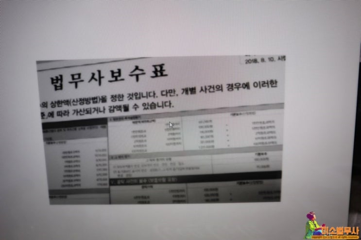  대한법무사협회 법무사보수표 한눈에 보기