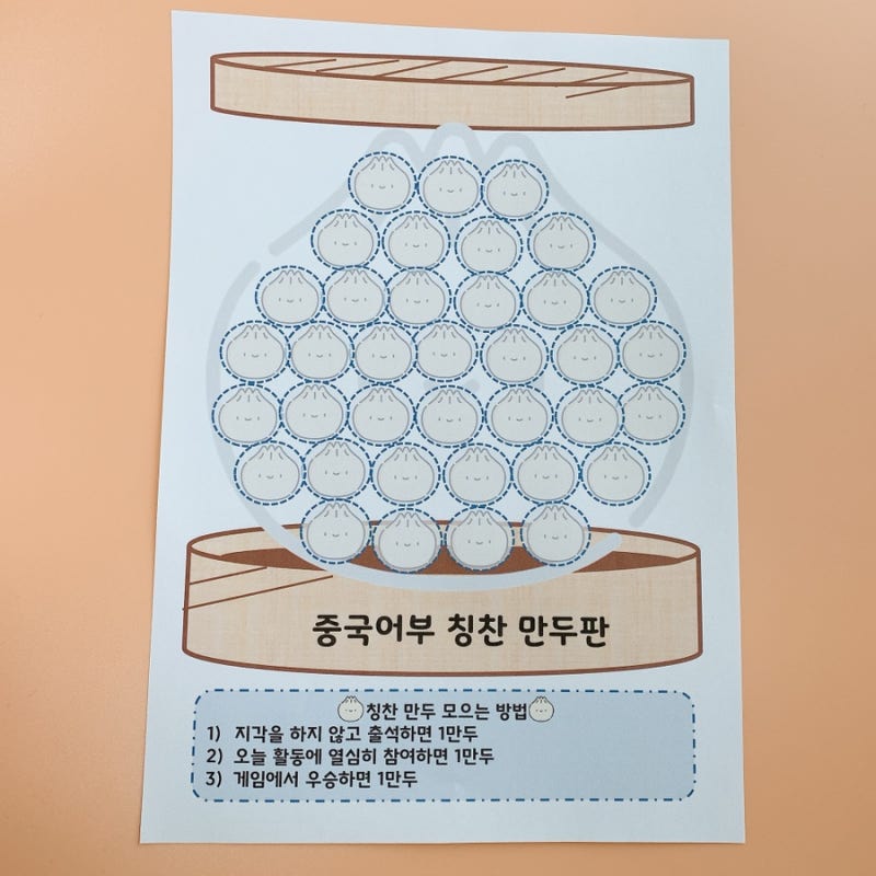 만두 모양 중국어 칭찬 도장판 : 네이버 블로그