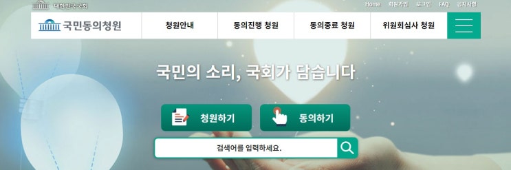 국회청원 문재인대통령탄핵 국회의원특권