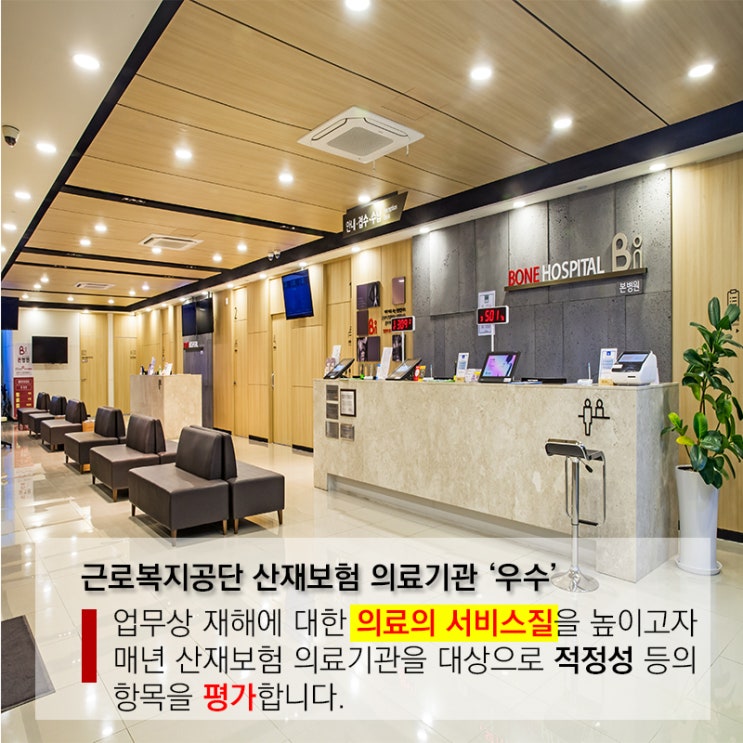  안양 정형외과 본병원_산재보험 의료기관 평가 우수등급 선정됐습니다.