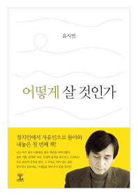  어떻게 살 것인가 출근길도서관