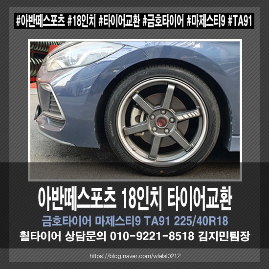 아반떼스포츠 타이어 추천 금호 마제스티9 Ta91 : 네이버 블로그