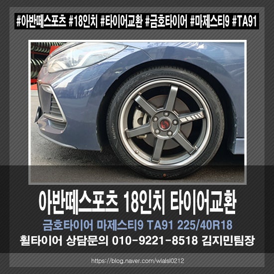 아반떼스포츠 타이어 추천 금호 마제스티9 TA91 : 네이버 블로그 아반떼스포츠 타이어 추천 금호 마제스티9 Ta91 : 네이버 블로그
