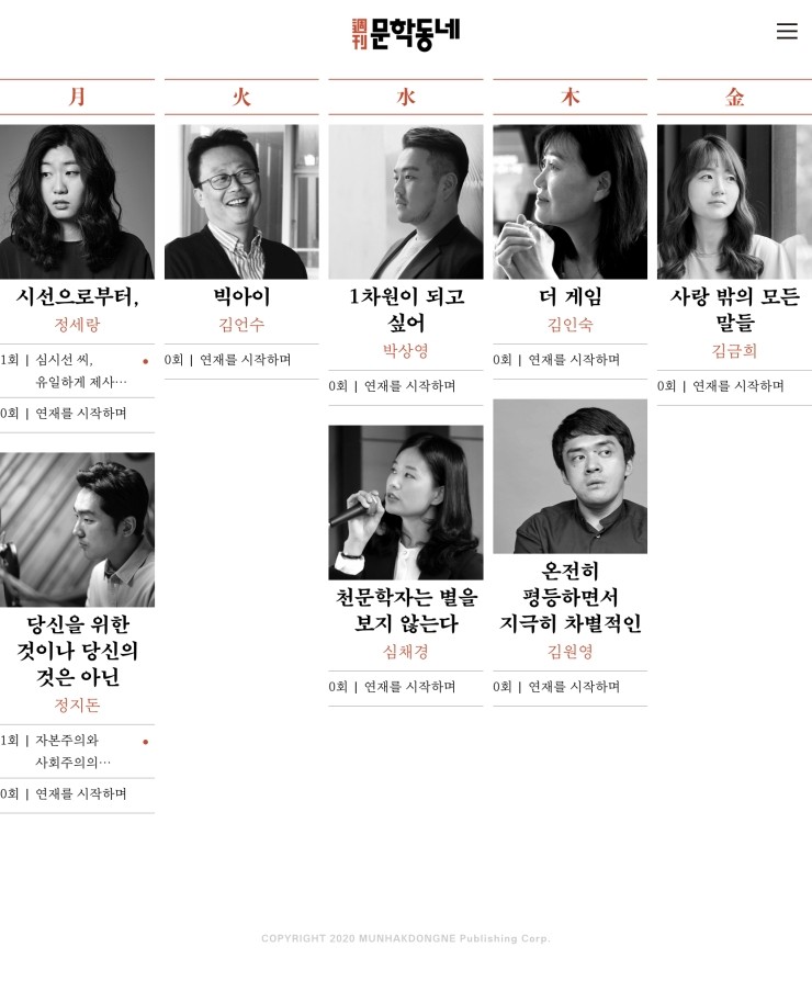  주간 문학동네
