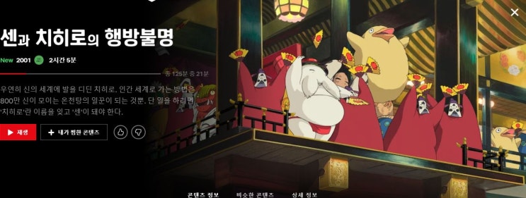  [넷플릭스] 지브리 최신 공개 콘텐츠!! NetFlix