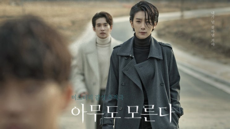 아무도 모른다 연쇄살인사건 추적 웰메이드드라마 첫방송 줄거리 아무도 모른다 연쇄살인사건 추적 웰메이드드라마 첫방송 줄거리