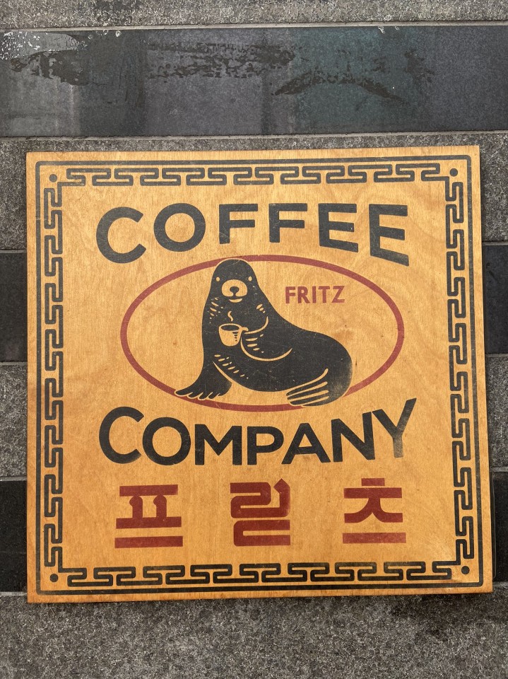  [카페로드-01] 공덕 / 프릳츠
