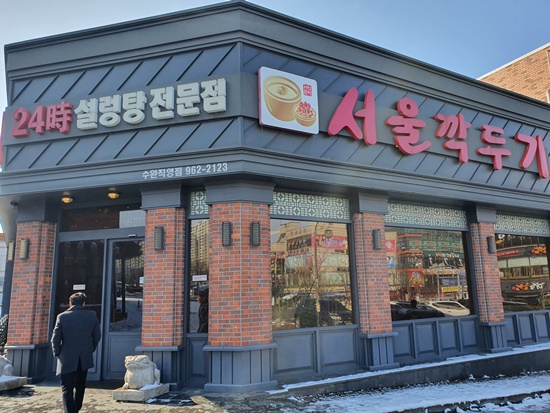  [수완지구 해장] 수완지구 맛집, 해장엔 서울깍두기죠