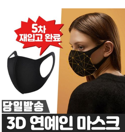  [품절대란]   빨아쓰는 마스크 kf94  검정 연예인 패션  미리미리 준비하세요!!! 20종