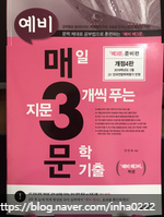  고등/예비고1 문제집 추천 [매3문/매3비/매3영 추천]