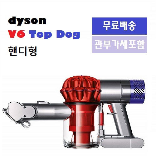 다이슨 2020년 설특가 재고한정 가격!!! 당일출하 무료배송 V6 Top Dog HH08MHPT 핸디형 추가요금 없는 최저가 한정수량 추천해요 다이슨 2020년 설특가 재고한정 가격!!! 당일출하 무료배송 V6 Top Dog HH08MHPT 핸디형 추가요금 없는 최저가 한정수량 추천해요