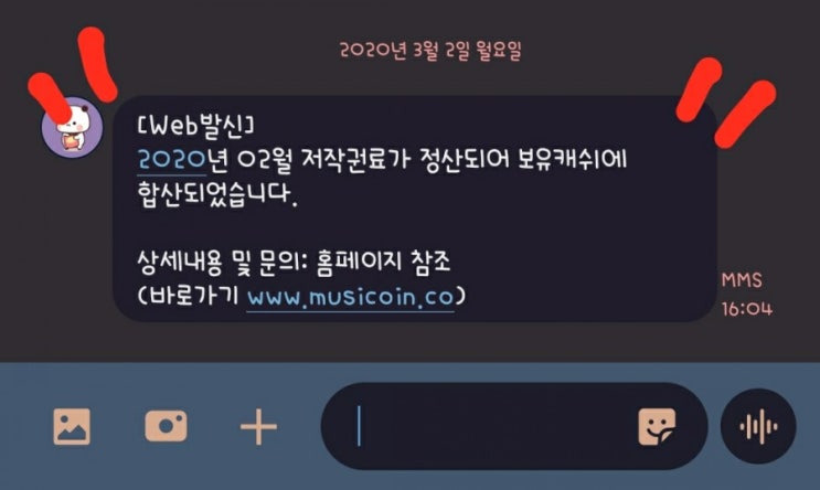 드뎌 정산 알람이 왔슴다