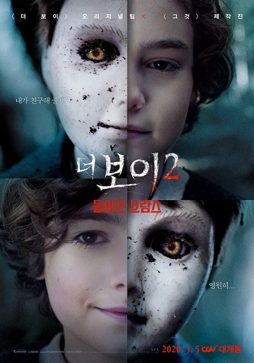 더보이2 돌아온 브람스결말 인형소재 공포영화 더보이2 돌아온 브람스결말 인형소재 공포영화