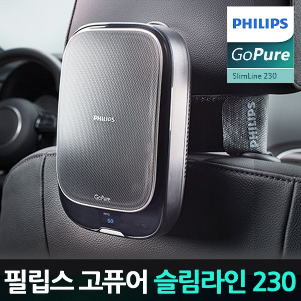 필립스 고퓨어 슬림라인 230 차량용 공기청정기, 고퓨어 슬림라인 230 (GPSL230) 추천해요 필립스 고퓨어 슬림라인 230 차량용 공기청정기, 고퓨어 슬림라인 230 (GPSL230) 추천해요