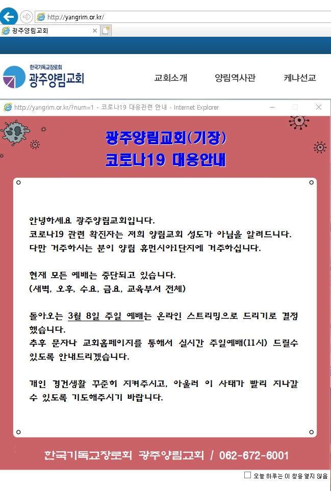  광주양림교회 코로나 양림동 정태영목사