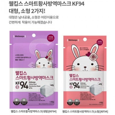  숨쉬기 편하고 쾌적한 웰킵스 KF94 미세먼지 마스크
