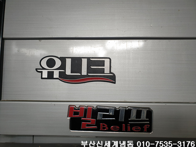 부산냉장고수리, 부산 UNIQUE유니크 25박스 업소용냉장고수리, 냉매충전-해운대구반여동