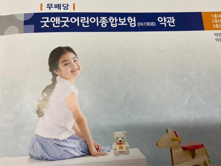  현대해상굿앤굿어린이ci보험 사은품도 왕창!