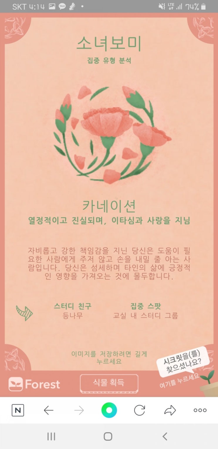  포레스트심리테스트 나는 카네이션이당