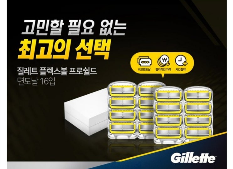  질레트 퓨전 프로쉴드 옐로우 면도날 16입