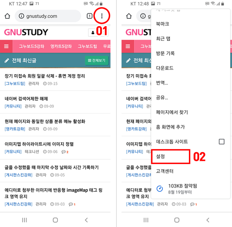  크롬 모바일 캐시파일 삭제 방법