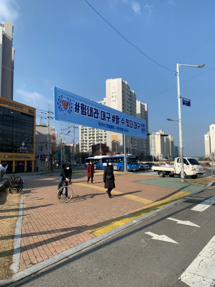  힘내라 대구 할 수 있다 대구, 대구 현수막으로 응원합니다