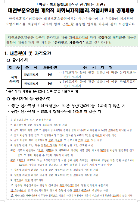  [채용][한국보훈복지의료공단] 대전보훈요양원 2020년 계약직 물리,작업치료사 공개채용