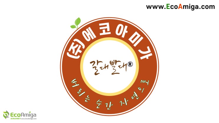  에코아미가 갈대빨대