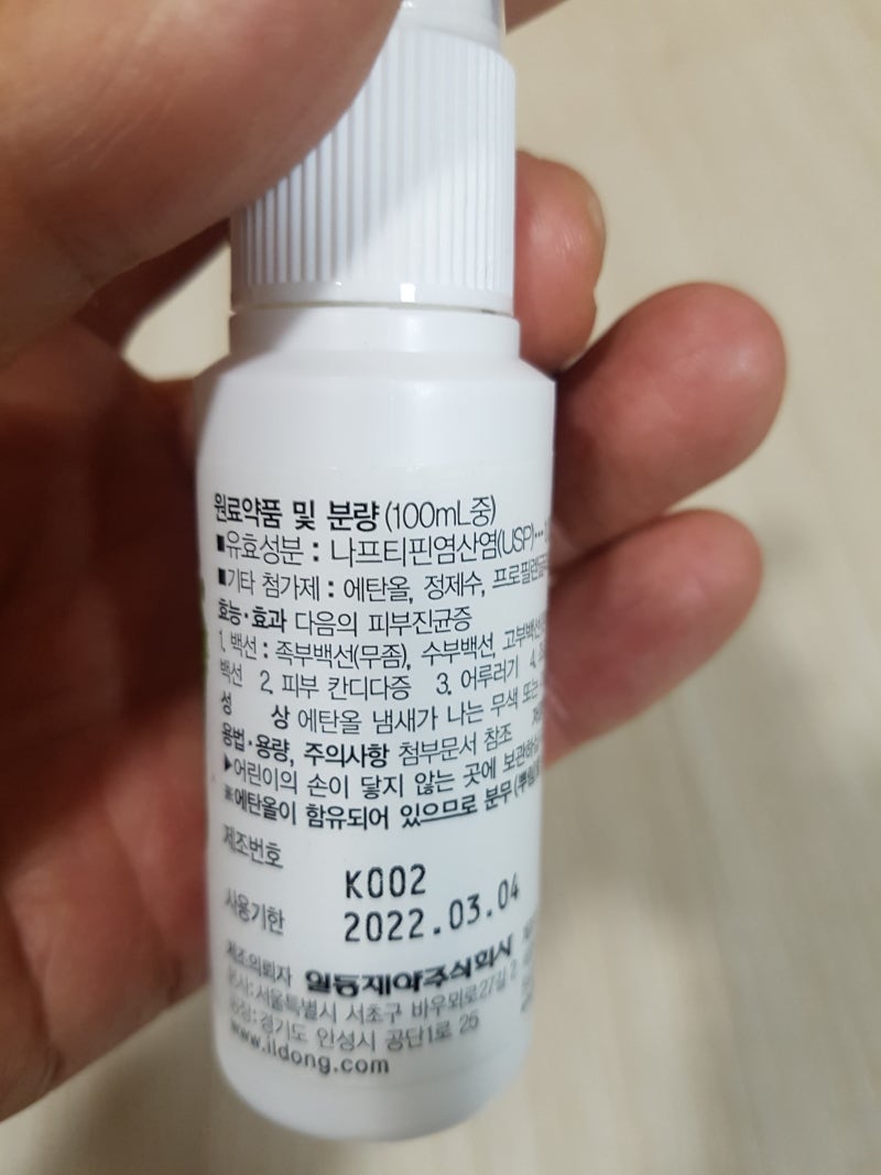 일동EXO델릴크림성분및효능나프티핀염산염나프타파인염수충치료무좀약Naftifinehydrochloride 8