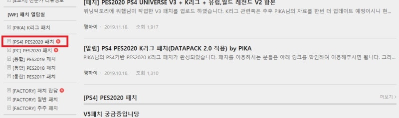 위닝2020 통합 패치 Universe V5 적용 Ps4전용 네이버 블로그