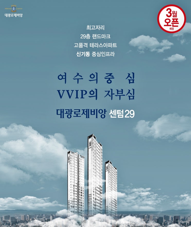  여수아파트시세 대광로제비앙 센텀 29 랜드마크 속으로 Go
