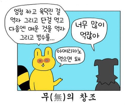  [븅화블로그씨]좋아하는 커피:아메리카노=회개리카노